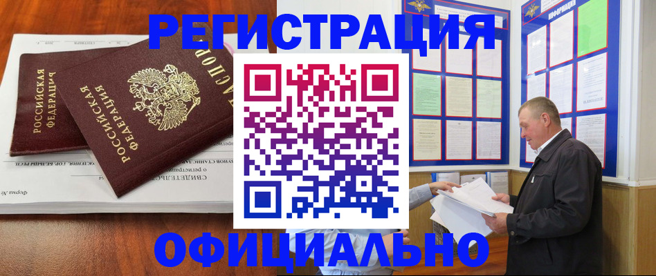 прописка штамп в Волгодонске