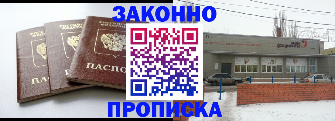 прописка для кредита в Волгодонске