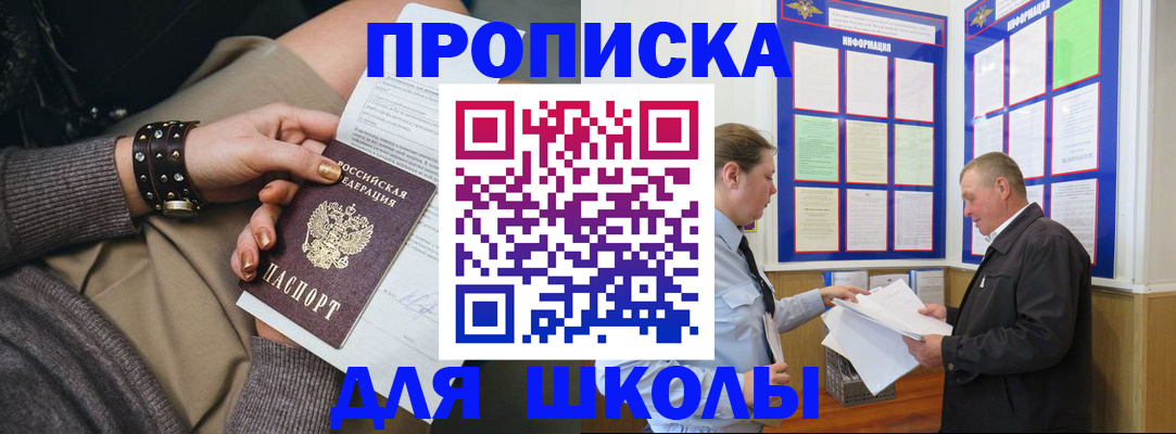 прописка 2025 в Волгодонске